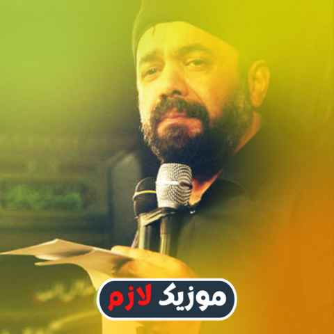 دانلود نوحه با این که غم داشتیم صاحب علم داشتیم دانلود نوحه با این که غم داشتیم صاحب علم داشتیم